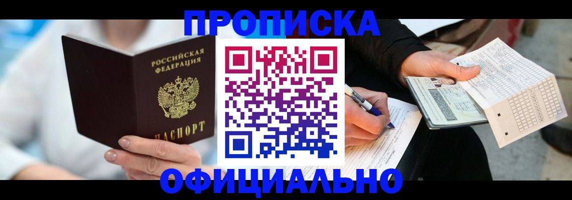 прописка поиск в Петрозаводске