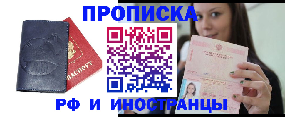 прописка регистрация в Петрозаводске