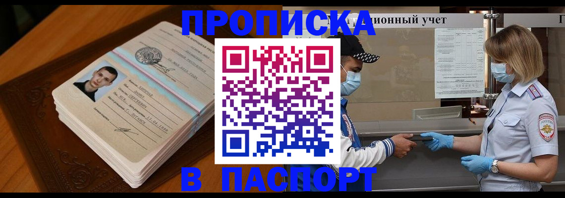 купить прописку в Петрозаводске